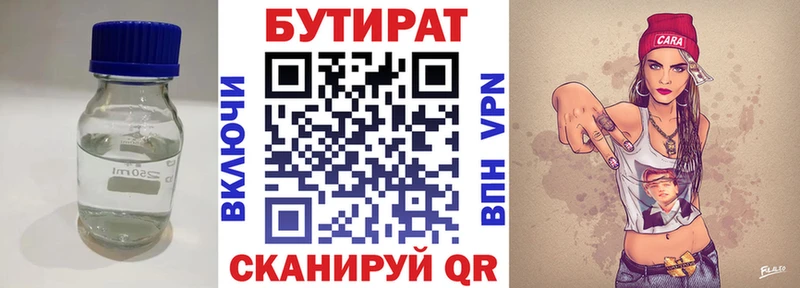 БУТИРАТ бутик  Чапаевск 