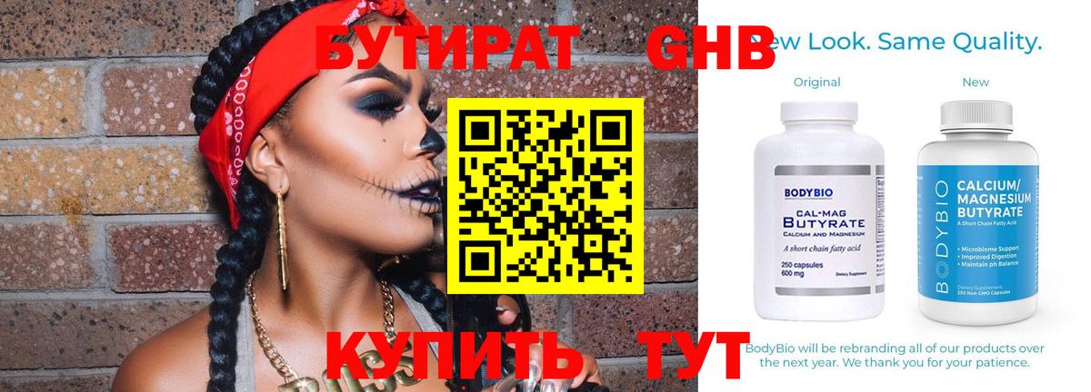 Бутират  Вход с VPN  Чапаевск  Бутират оксана 