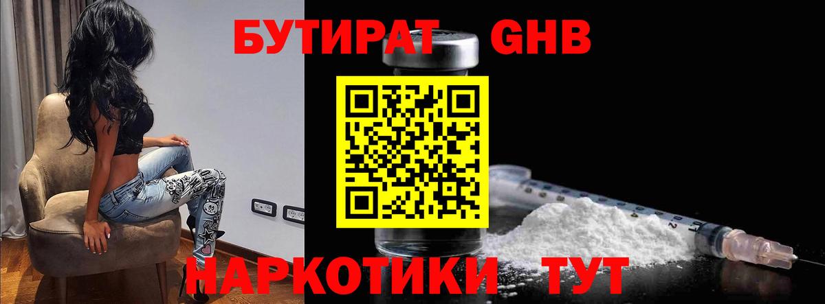 БУТИРАТ бутандиол Чапаевск