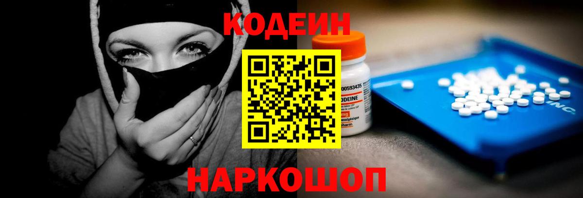 Кодеиновый сироп Lean Purple Drank  Вход с VPN  Чапаевск 