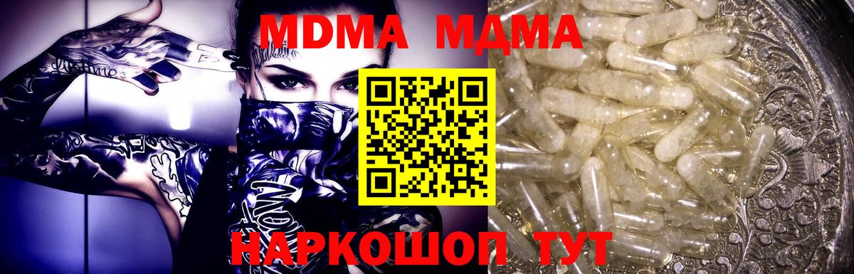 МДМА Molly  Вход с VPN  Чапаевск  МДМА  MDMA молли 