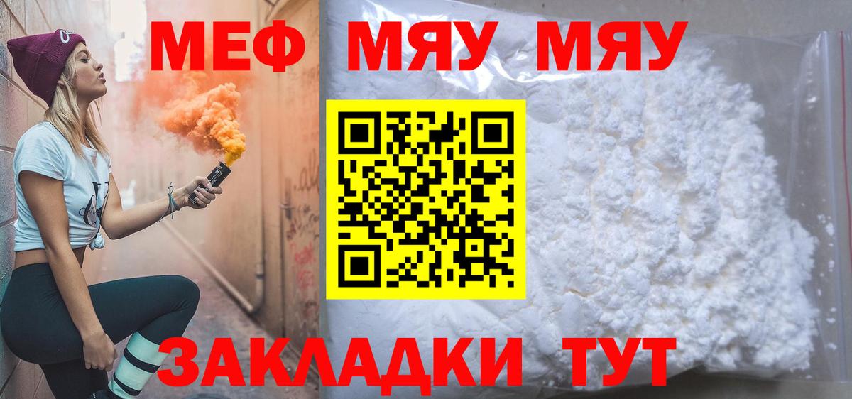 МЯУ-МЯУ мука  Вход с VPN  Меф 4 MMC  Чапаевск 