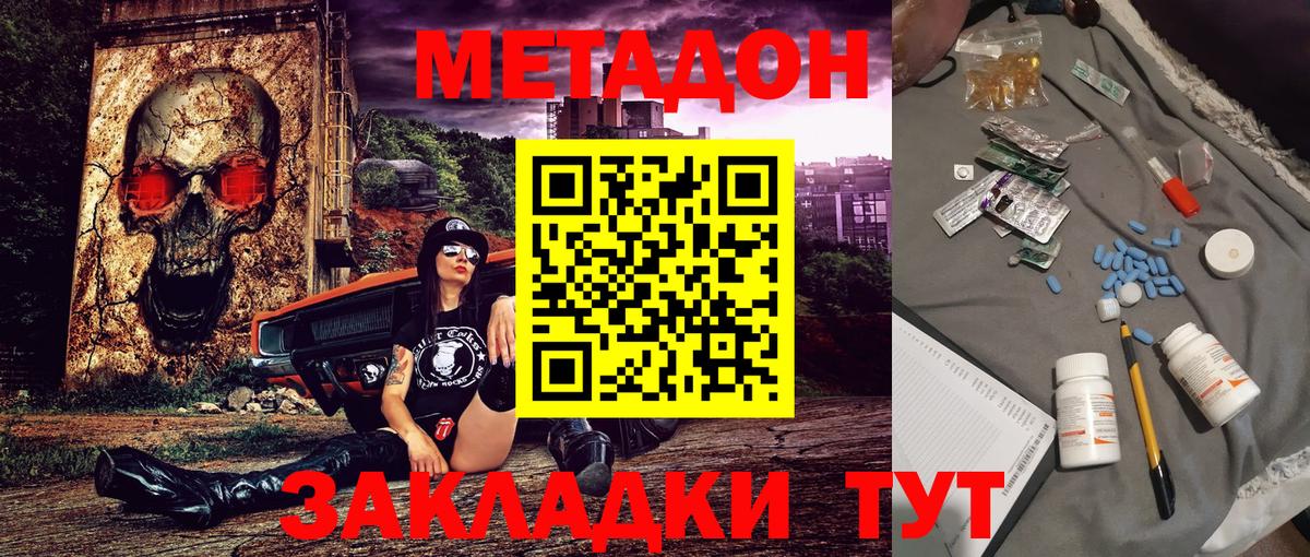 Метадон мёд Чапаевск